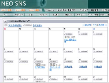月間スケジュールイメージ